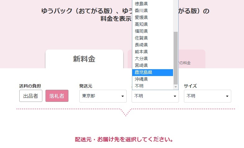 ヤフオクでの落札者負担のゆうパック（おてがる版），ゆうパケット（おてがる版）の送料の計算方法: ITネタ雑記帳